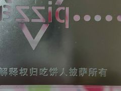 -吃饼人西餐(南开店)