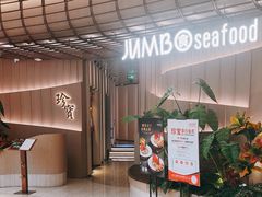 -珍宝海鲜JUMBO Seafood(ifc店)