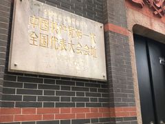 -中共一大纪念馆