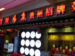 门面-老凯俚酸汤鱼(鸿通城店)