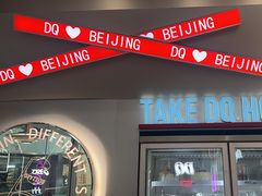 -DQ·蛋糕·冰淇淋(通州万达店)