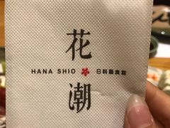 -花潮料理艺食馆(世欧广场店)