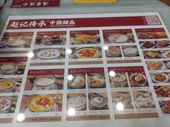 -赵记传承·中国甜品(福州总店)
