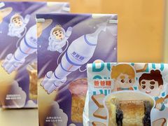 -爸爸糖手工吐司(上海五角场万达店)