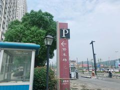 -融创茂-停车场