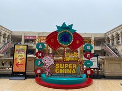 -王府井奥莱临潼小镇(临潼店)