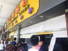 门面-百花传统甜品店(原址店)