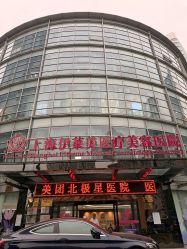 -上海伊莱美医疗美容医院