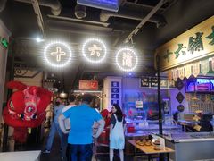 -十六蒲(桂林路店)