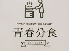 -青春分食(仙林大学城店)