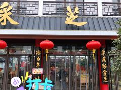 门面-采芝斋评弹茶馆(观前街店)