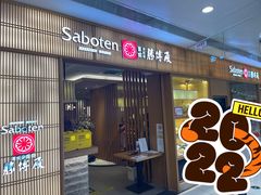 门面-胜博殿日式炸猪排(富力广场店)