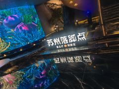 -唐宫足道·SPA·住宿24H会所(木渎店)