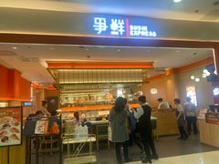-争鲜回转寿司(太阳宫凯德PLUS店)