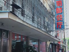 -蜀都餐厅(凤池店)