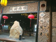 门面-优之名鹅城