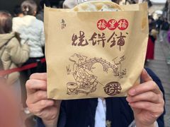 -桥里桥烧饼铺