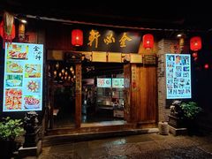 门面-金必轩(青岩店)
