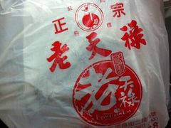 老天禄卤味专卖店-上海老天禄