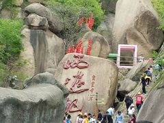 -嵖岈山风景区