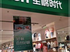 -Purcotton全棉时代(悠唐店)