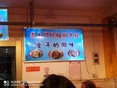 -玲玲涮牛肚(土门坊店)