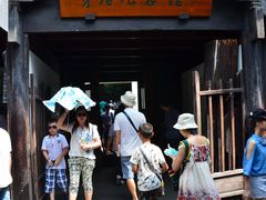 -乌镇东栅景区-茅盾故居