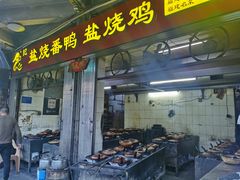 门面-忠记姜母鸭