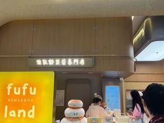 -fufuland·生乳舒芙蕾(北京·合生汇店)