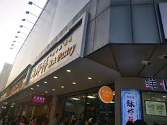 门面-鲍师傅糕点(春熙路店)