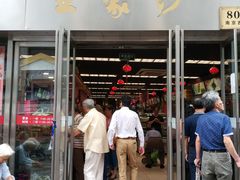 门面-王家沙点心店(南京西路总店)