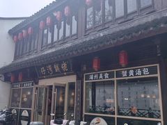 -佬钱湾仔(衣裳街店)