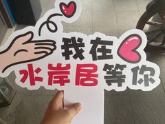 -水岸居湖景农家乐·阳澄湖大闸蟹