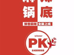 -番食园鲜食火锅(高新店)