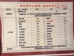 -百饺园(平山道店)