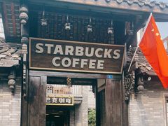 门面-星巴克臻选(成都宽窄巷子店)
