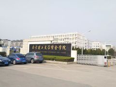 -南京理工大学紫金学院