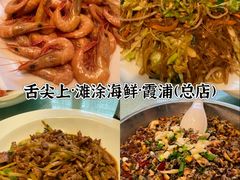 -舌尖上·霞浦滩涂海鲜·新闽菜(总店)