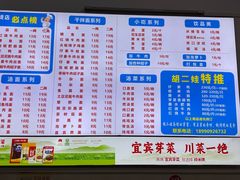 -川宜·胡二娃面馆(总店)