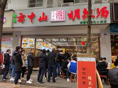 门面-方中山胡辣汤(成都首店)