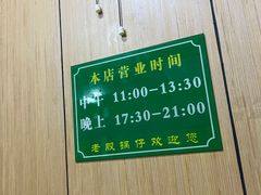 -老殷锅仔