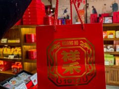 -祥禾饽饽铺·中式糕点(天津河东美福园店)