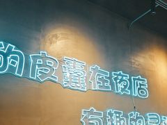 -本色.小马哥烧烤(无锡九里仓店)