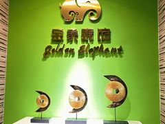 -金象泰馆泰式海鲜火锅(文南路店)