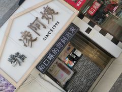 门面-凌阿姨·粢饭团(清扬路店)