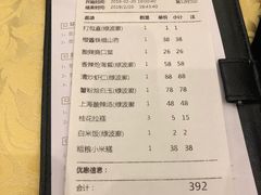 账单-绿波廊(豫园店)