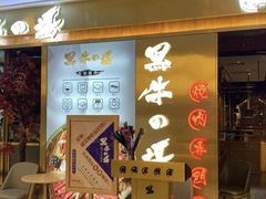 -黑牛の場烤肉(摩天活力城店)