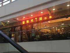 -快乐爱斯米牛排自助(太原街万达店)