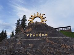 -新疆那拉提国家旅游度假区