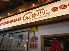 -脑馋粉儿(三里屯店)